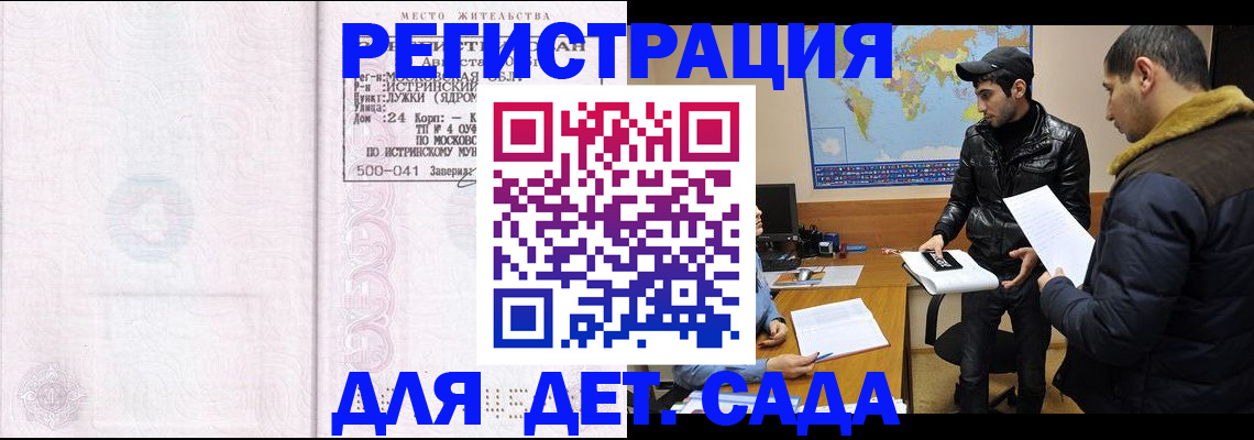 временная регистрация для школы в Гурьевске