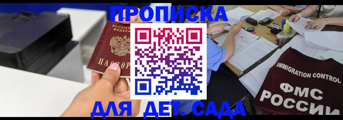 прописка для работы в Гурьевске