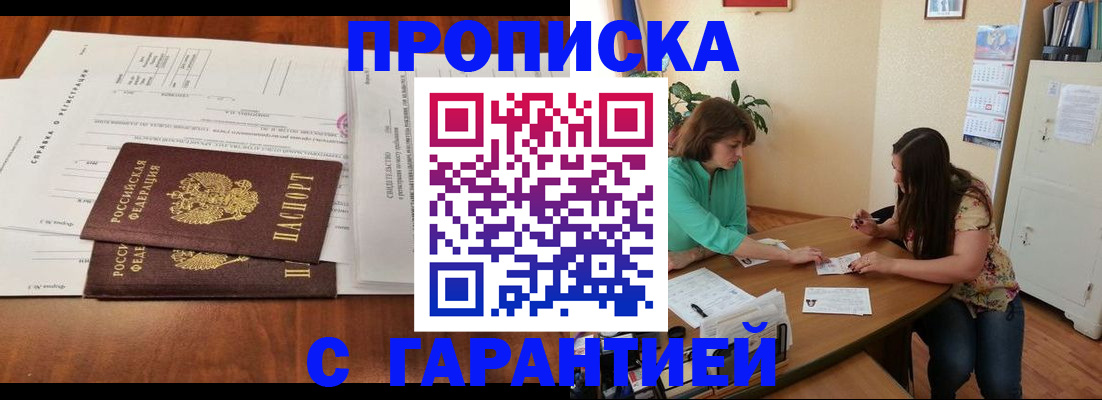 временная регистрация недорого в Гурьевске